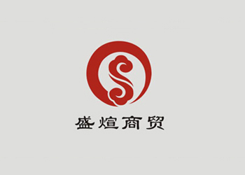 東莞盛煊貿(mào)易公司logo設(shè)計(jì)